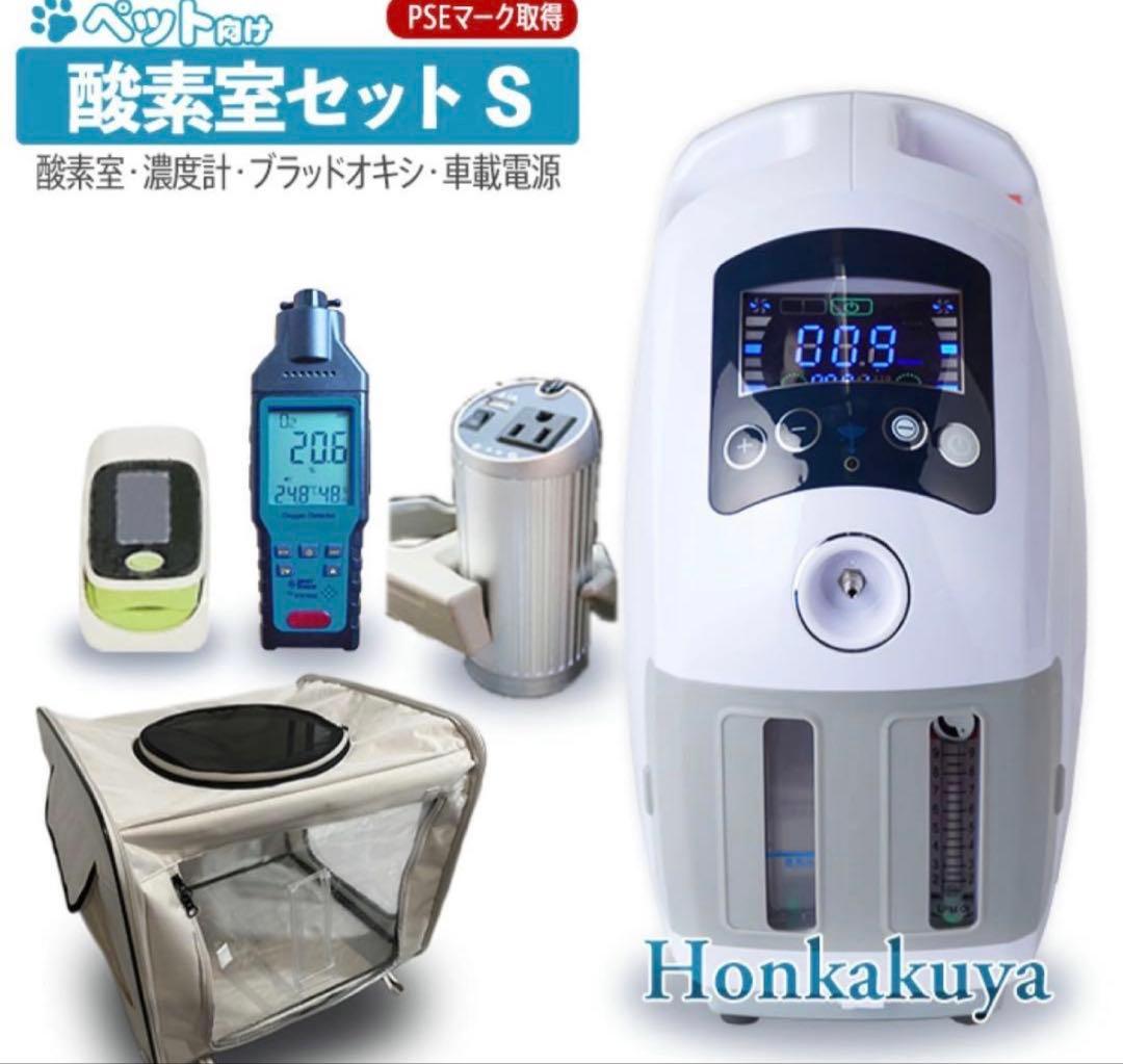 ペット用 酸素室セット Sサイズ 酸素濃縮器付き