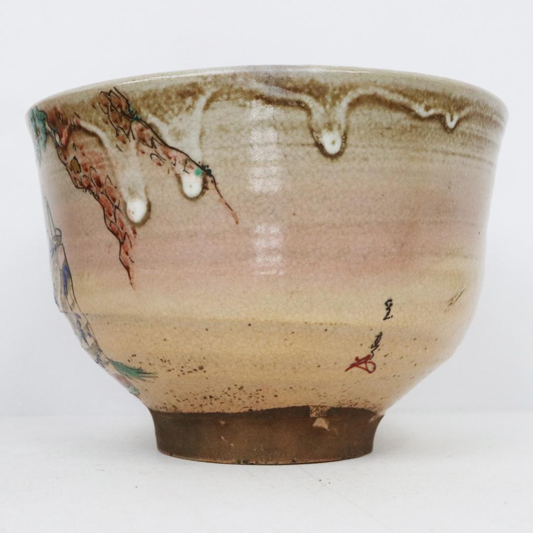 二代 清水六兵衛　四世六兵衛識　高砂 抹茶茶碗　共箱・共布　茶道具　縁起物