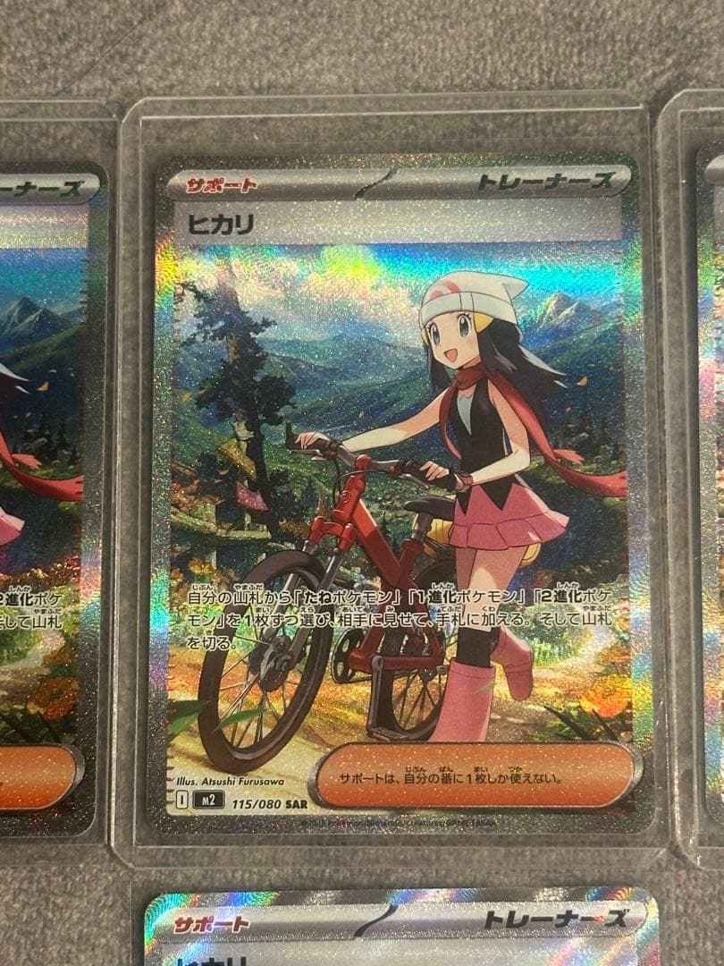 ポケモンカード　ヒカリ SAR SR