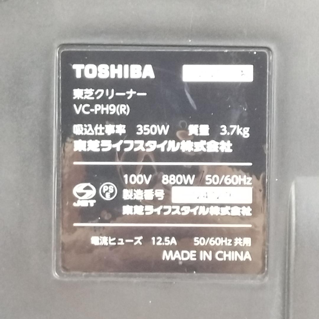 東芝　紙パック式キャニスター掃除機　VC－PH9(R)　20年製【11-008】