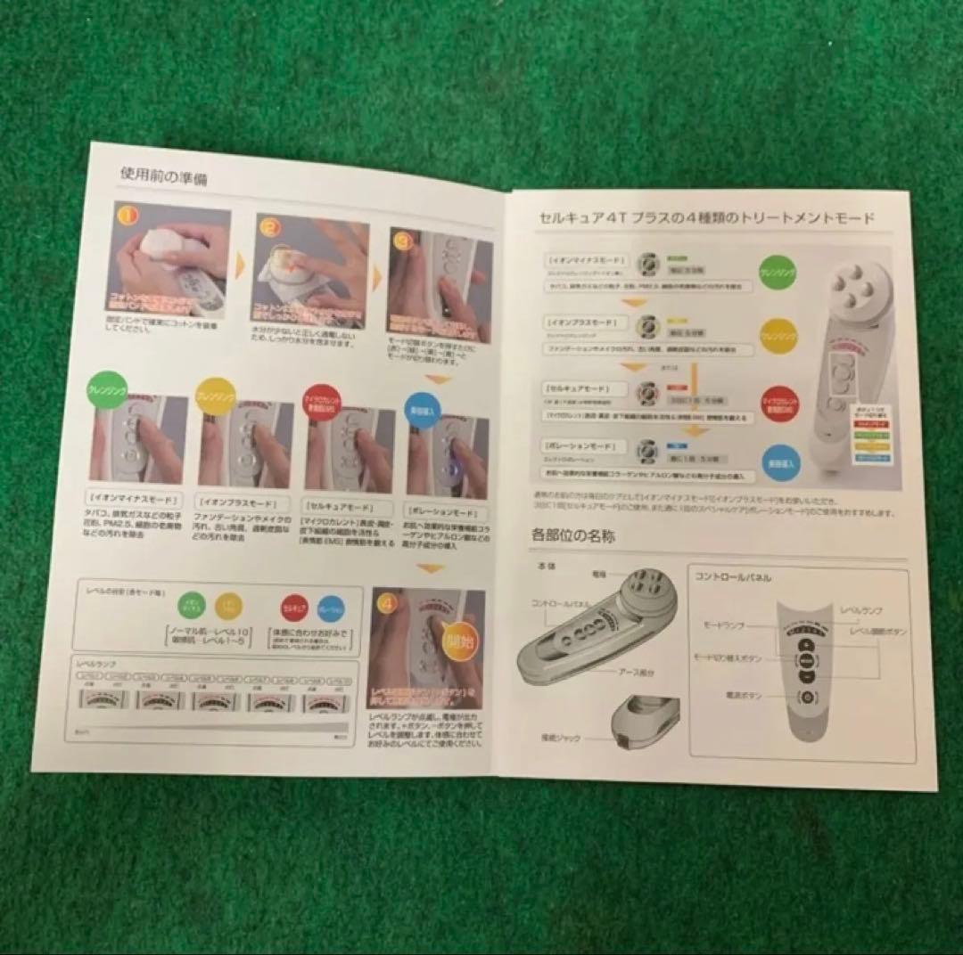 〇セルキュア4Tプラス Cell Cure BELEGA ベレガ 説明書 美顔器