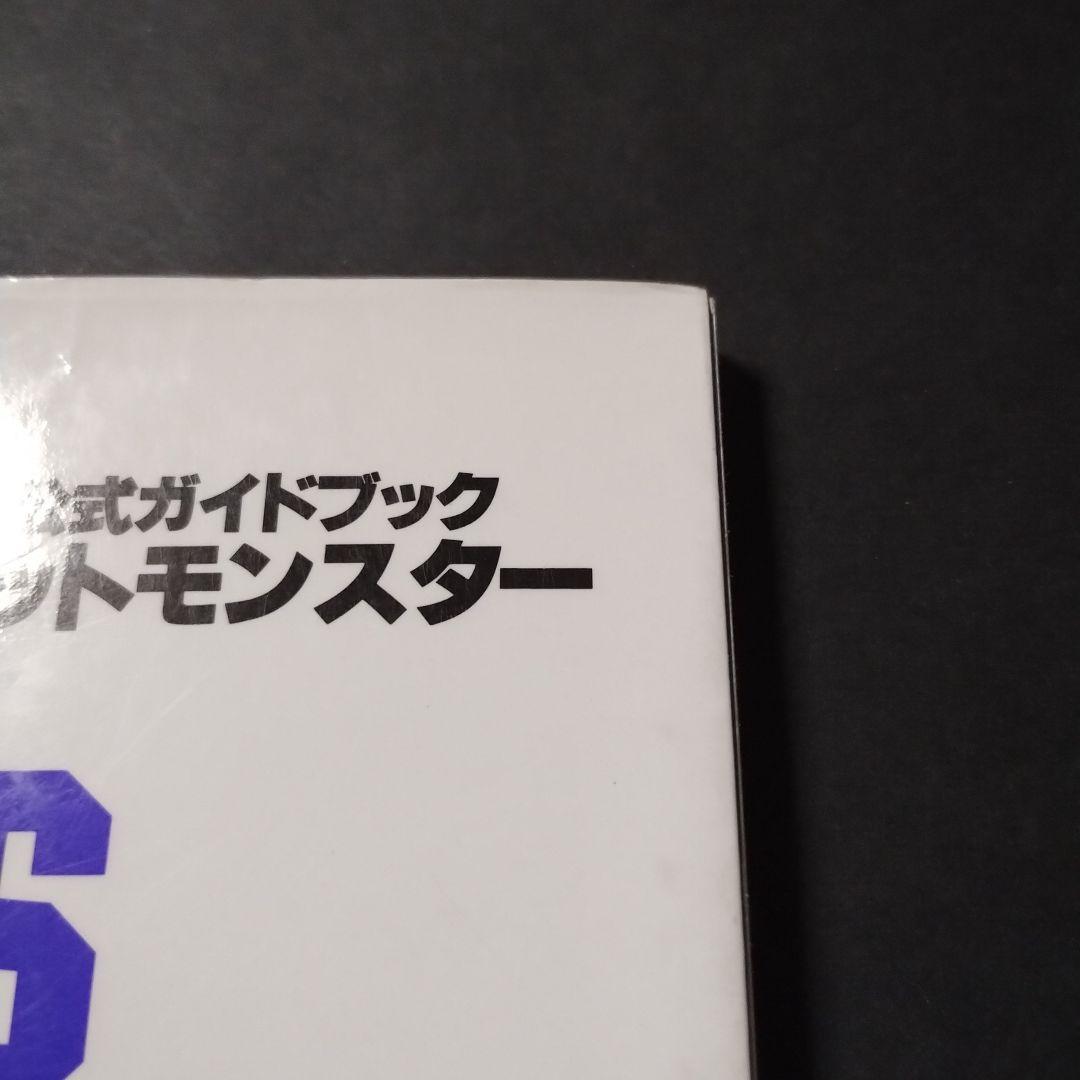 ポケットモンスター : 赤・緑・青全対応 任天堂公式ガイドブック