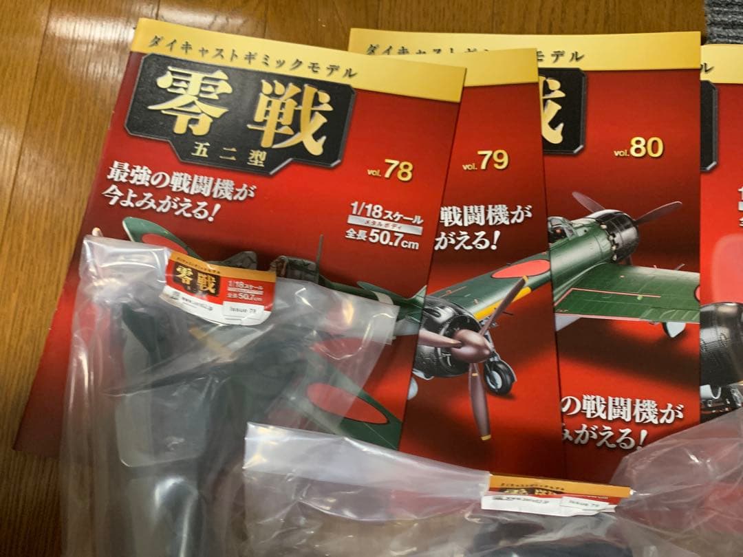 零戦　78.79.80.81.82.84