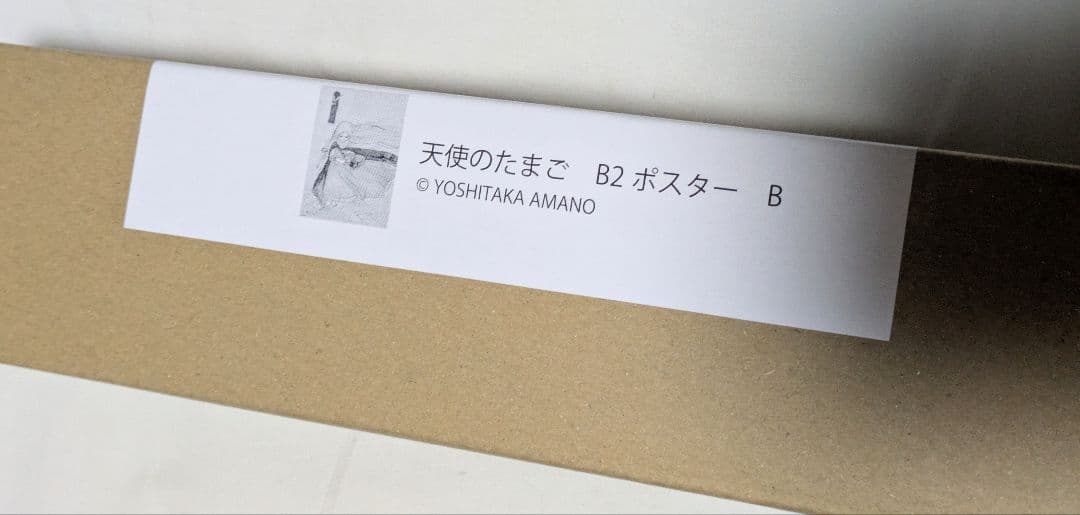 天使のたまご　B2ポスターB 天野喜孝　押井守