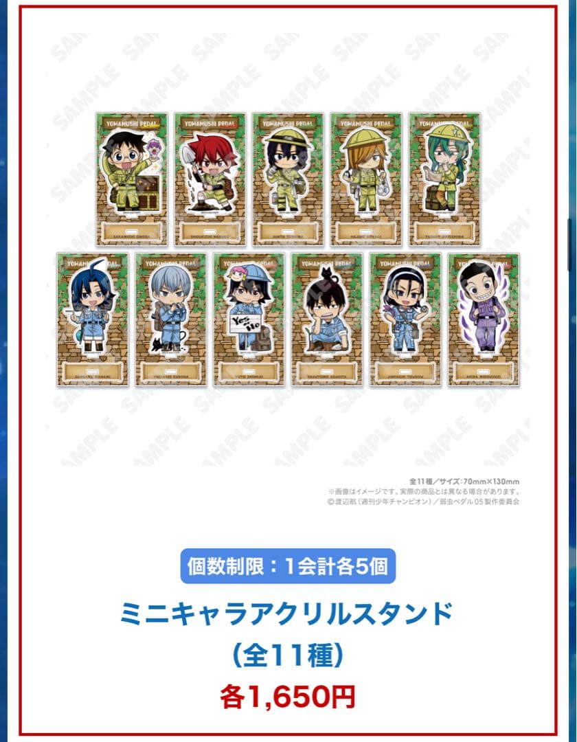 弱虫ペダル アクリルスタンド ジョイポリス 10種類