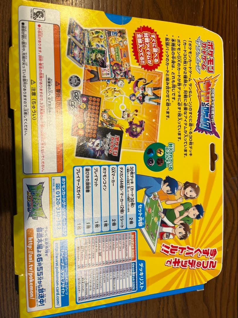 ポケモンカードゲーム サン&ムーン スペシャルセット　サトシVSロケット団