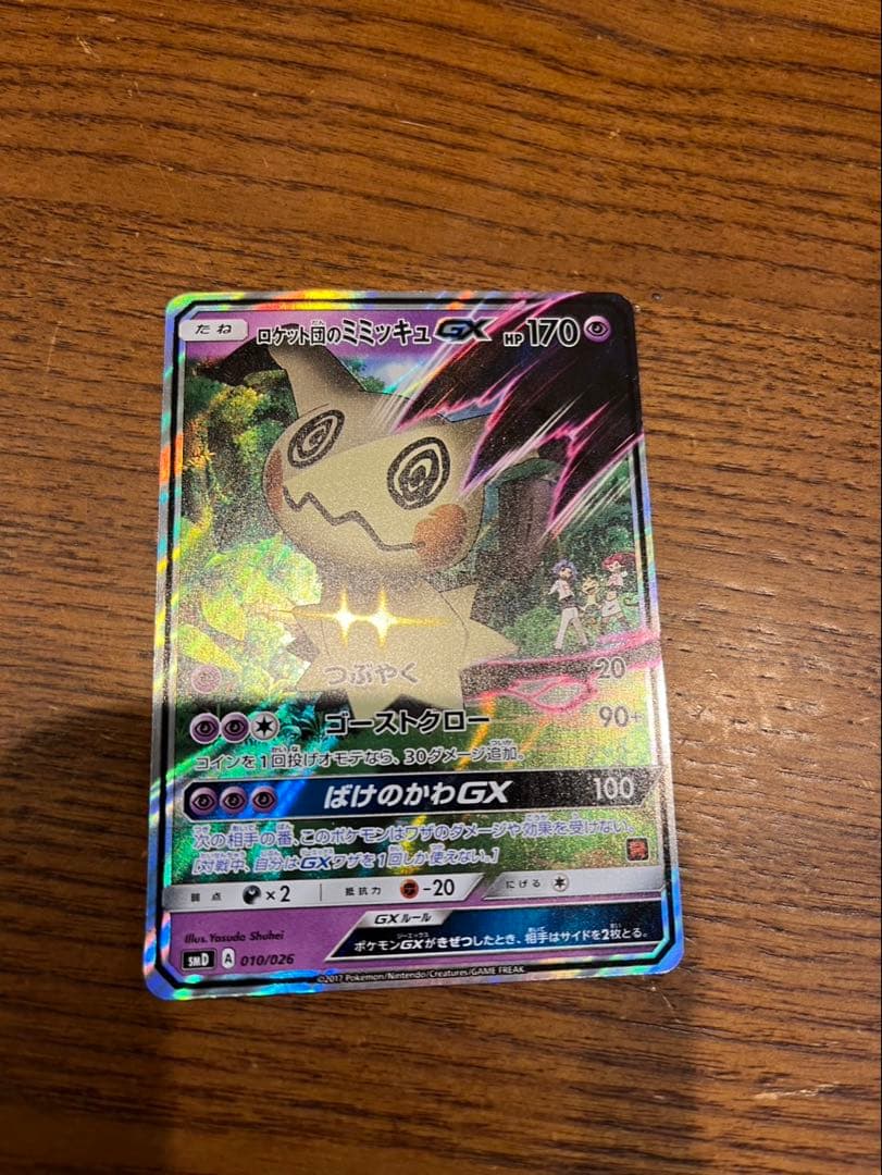 ポケモンカードゲーム サン&ムーン スペシャルセット　サトシVSロケット団