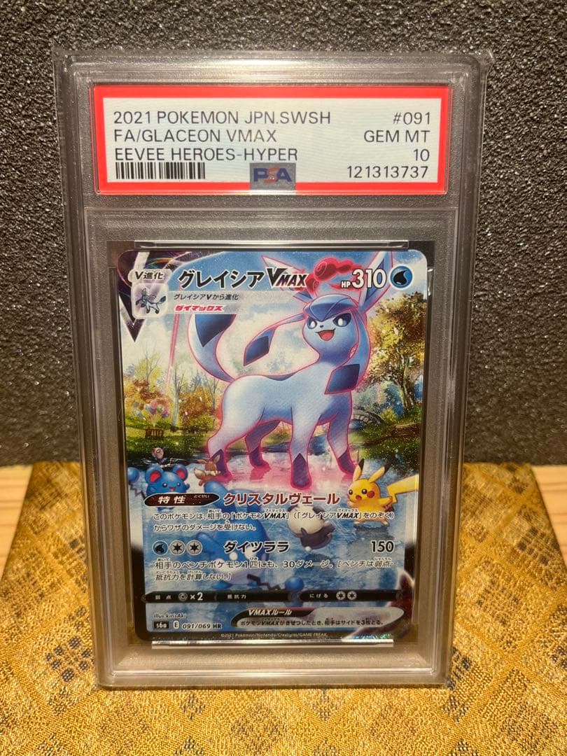 さ*さ様 ポケモンカード グレイシアVMAX SA PSA10