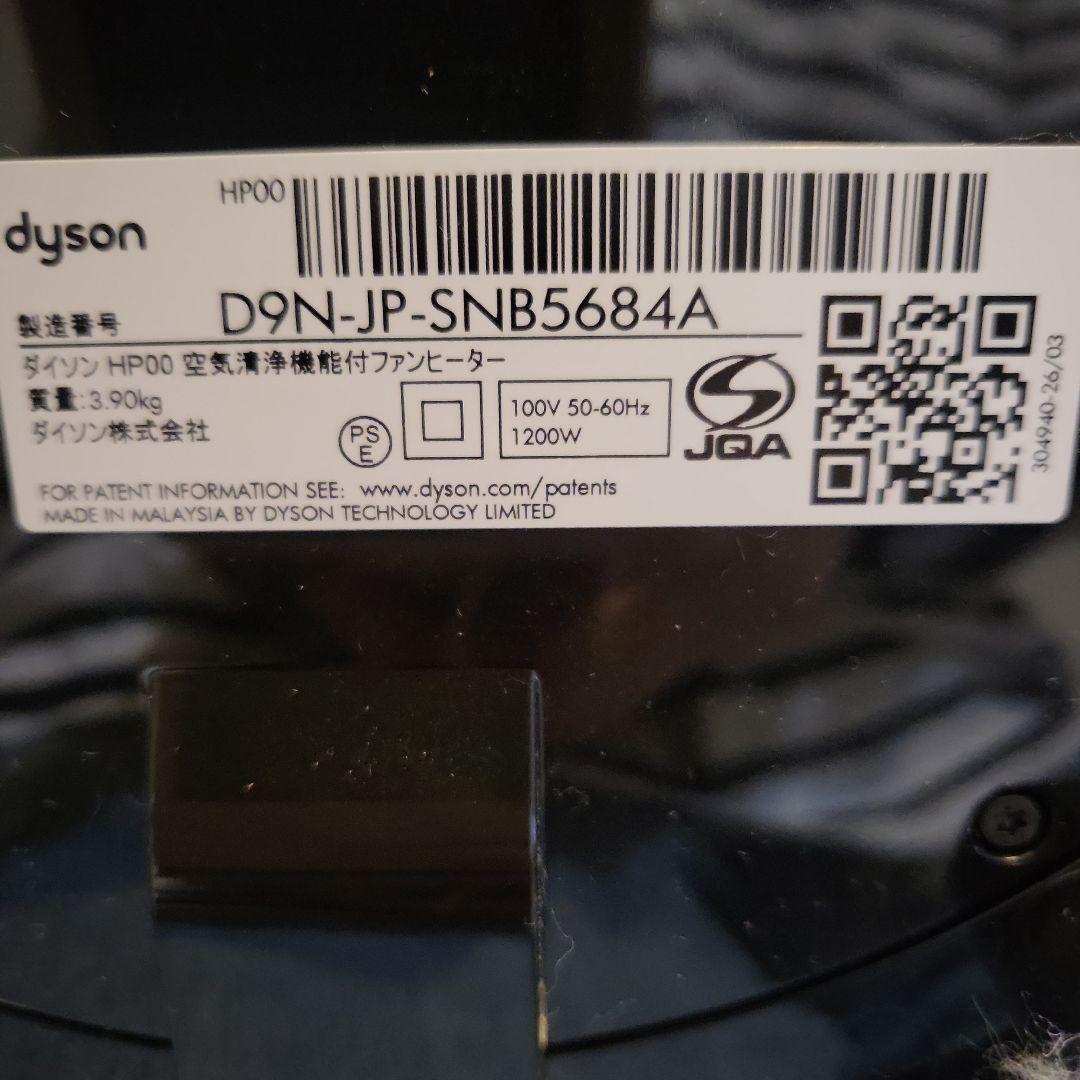 電気ヒーター dyson pure hot + cool