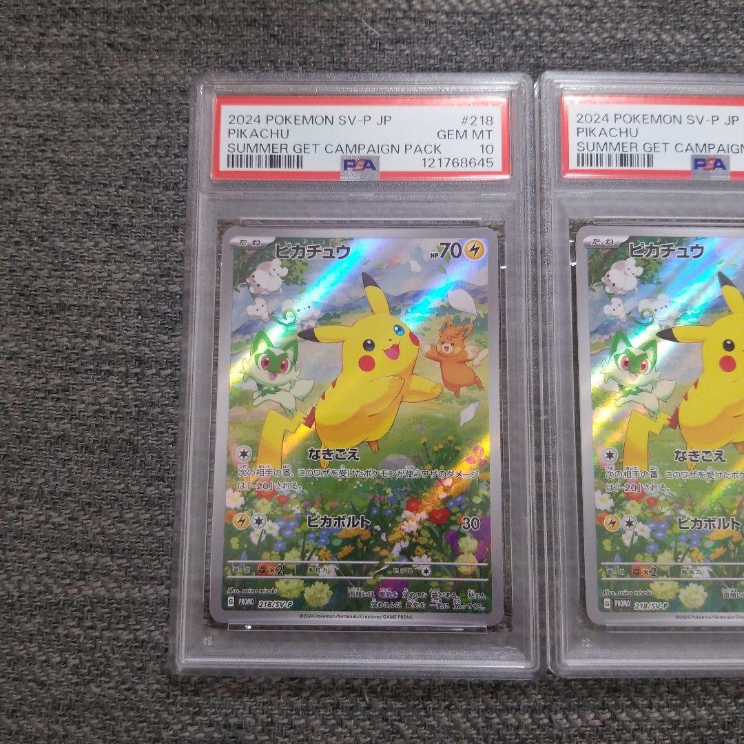ピカチュウ夏が来たプロモ3連番psa10