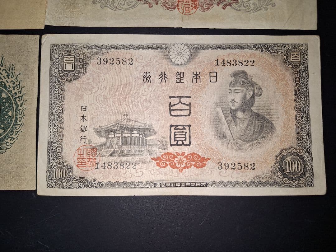 それなり美品❗聖徳太子100円札証紙付きコンプリート4次100円ピン札古銭旧紙幣