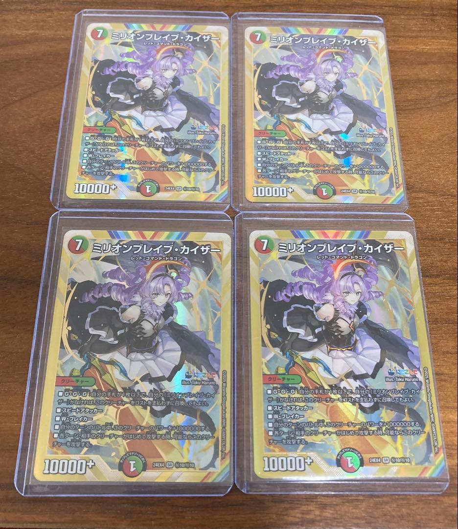 デュエルマスターズ　ミリオンブレイブカイザー　シークレット　4枚