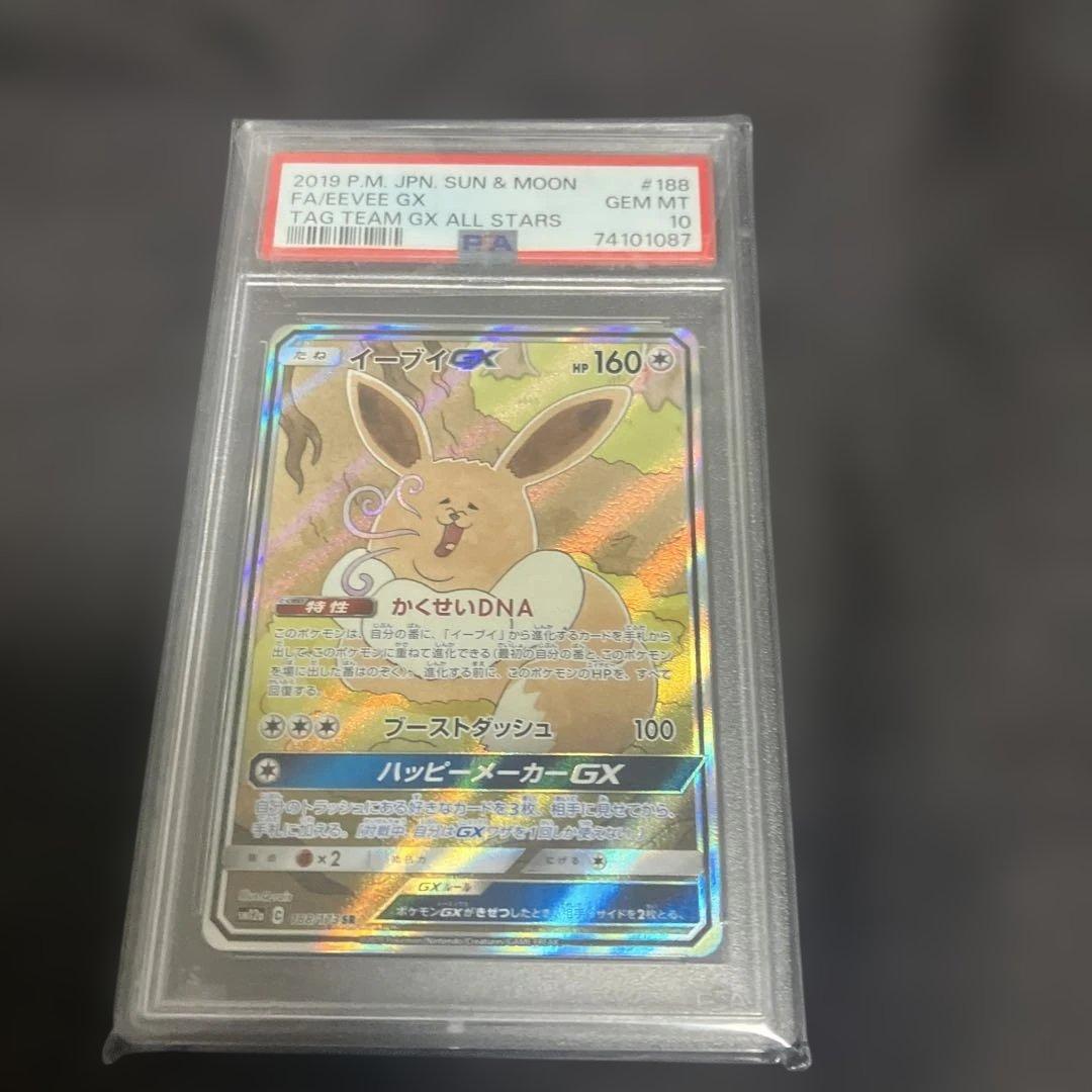 ポケモンカード　イーブイGX SR SA PSA10