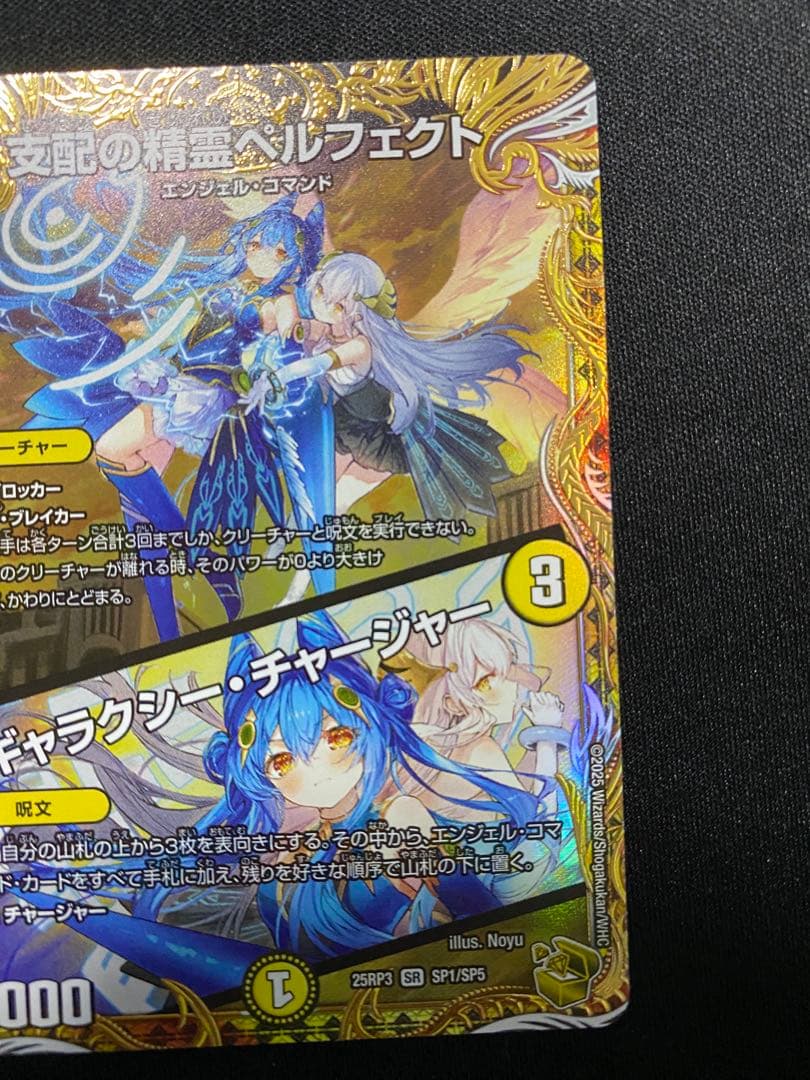 支配の精霊ペルフェクト ギャラクシー・チャージャー 金トレジャー 2枚セット