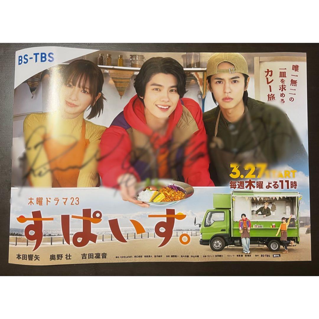 ドラマ「すぱいす。」出演者サイン入りポスター