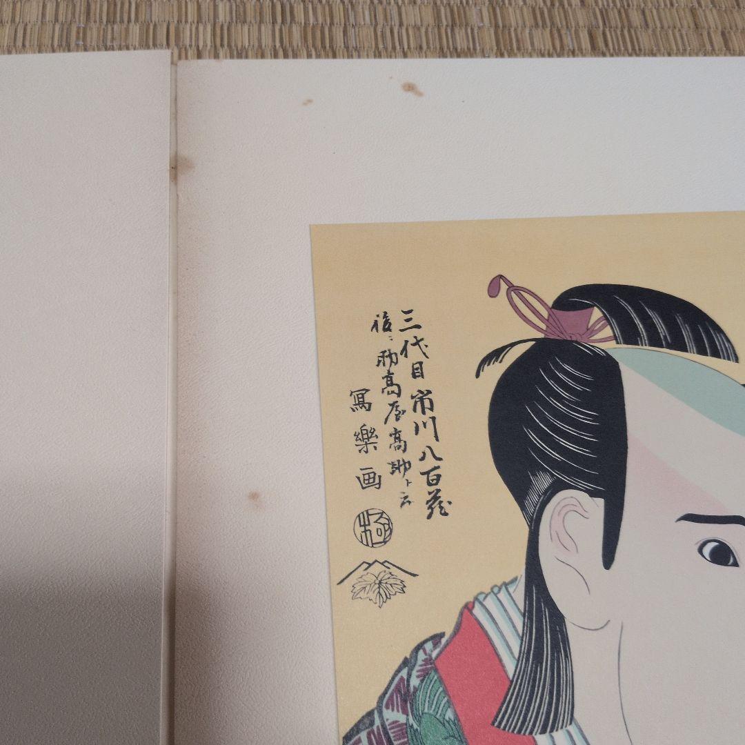 希少 シャラク 浮世絵 24枚セット