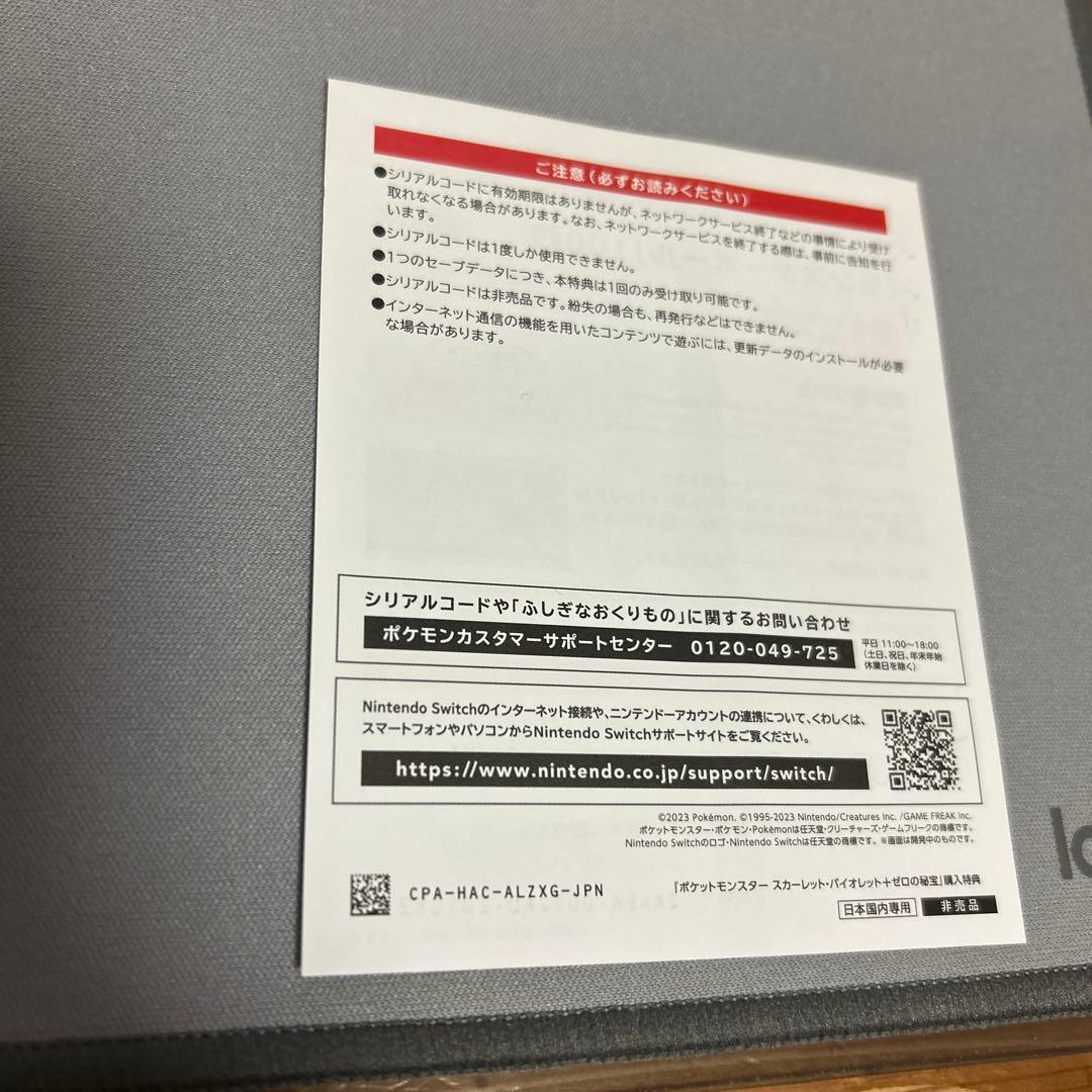 ほぼ新品　ポケットモンスター バイオレット + ゼロの秘宝