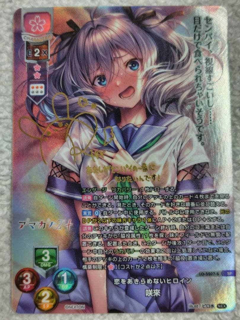 Lycee　咲來　SP　サイン