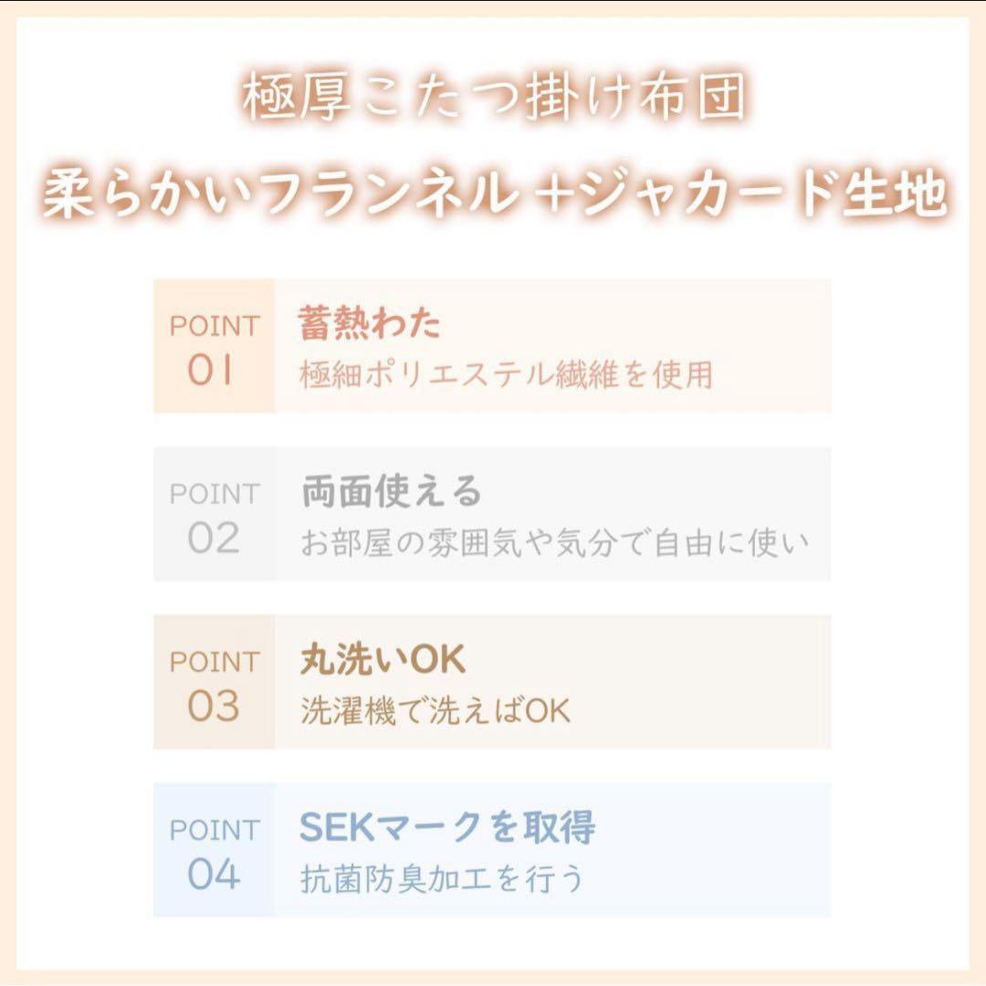 こたつ掛布団　冬用　長方形　210×290cm リバーシブル　フランネル　厚手
