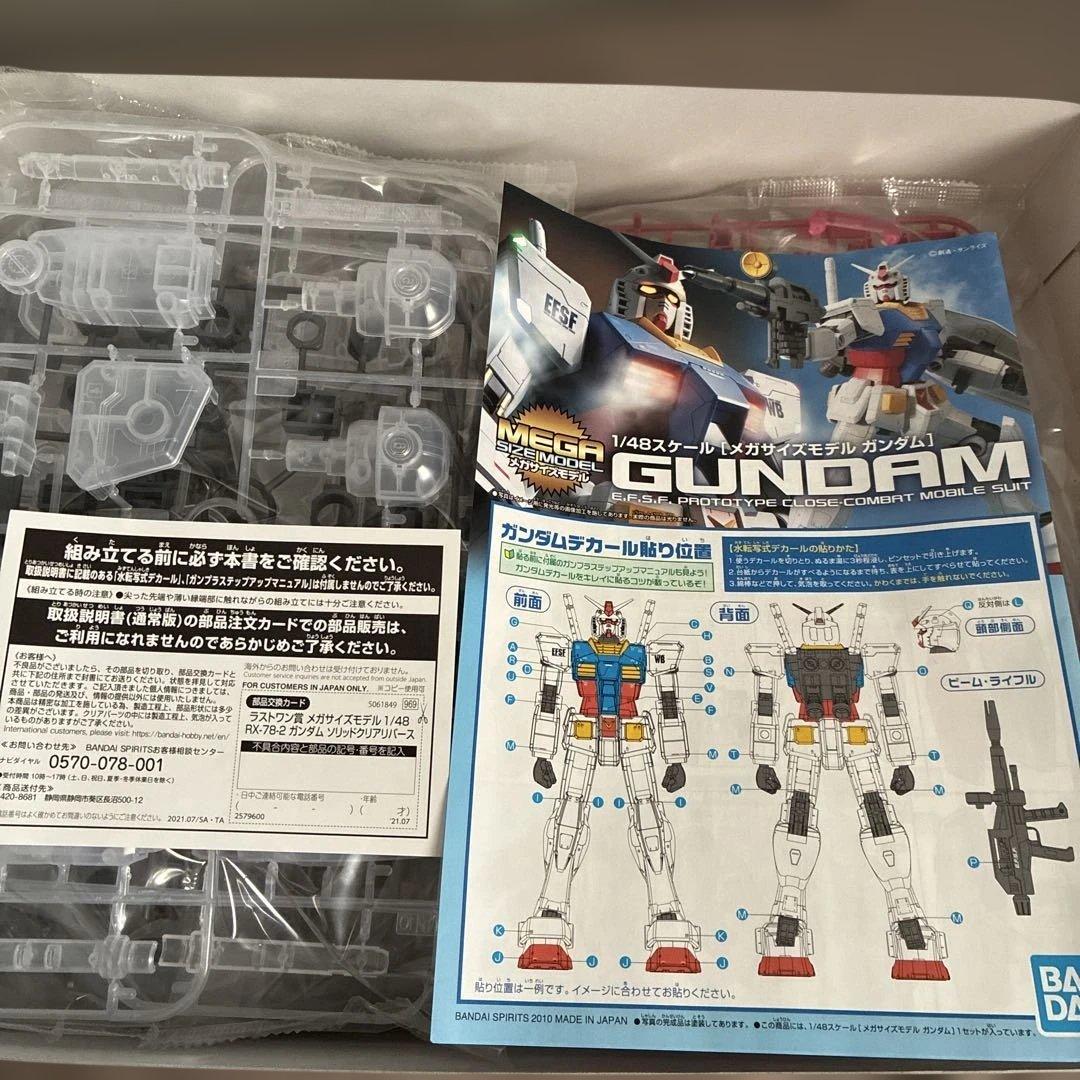 一番くじ ラストワン賞 1/48 RX-78-2 ガンダム ソリッドクリアバース