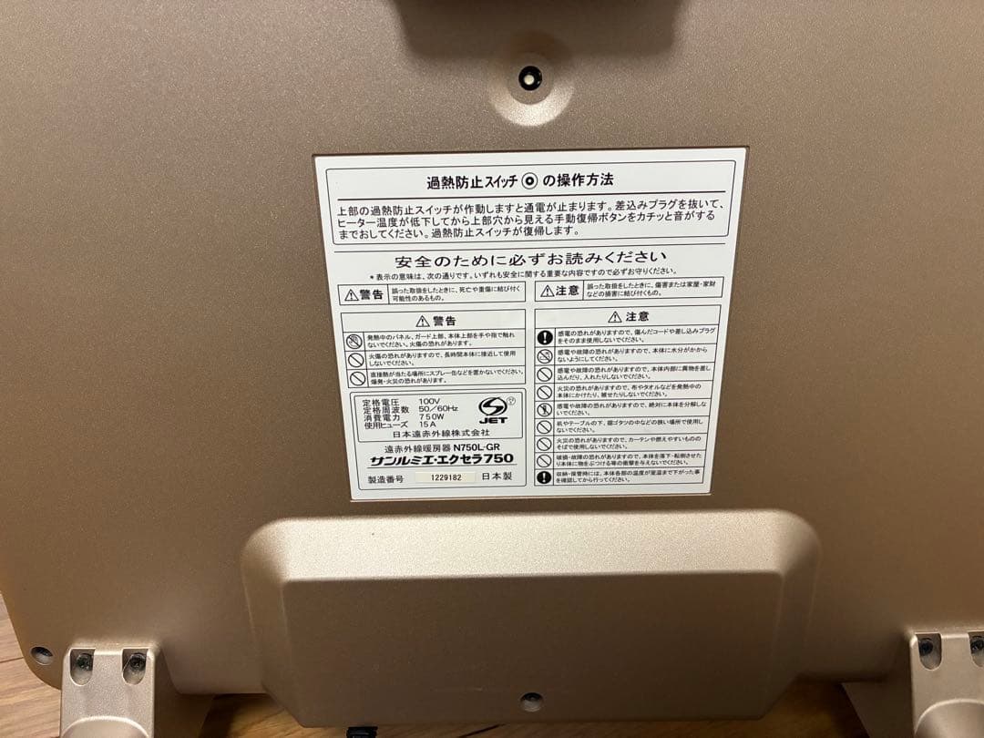 サンルミエ エクセラ　750 電気ヒーター