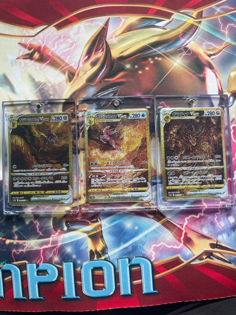 ギラティナVSTAR、オリジンディアルガVSTAR、オリジンパルキアVSTAR