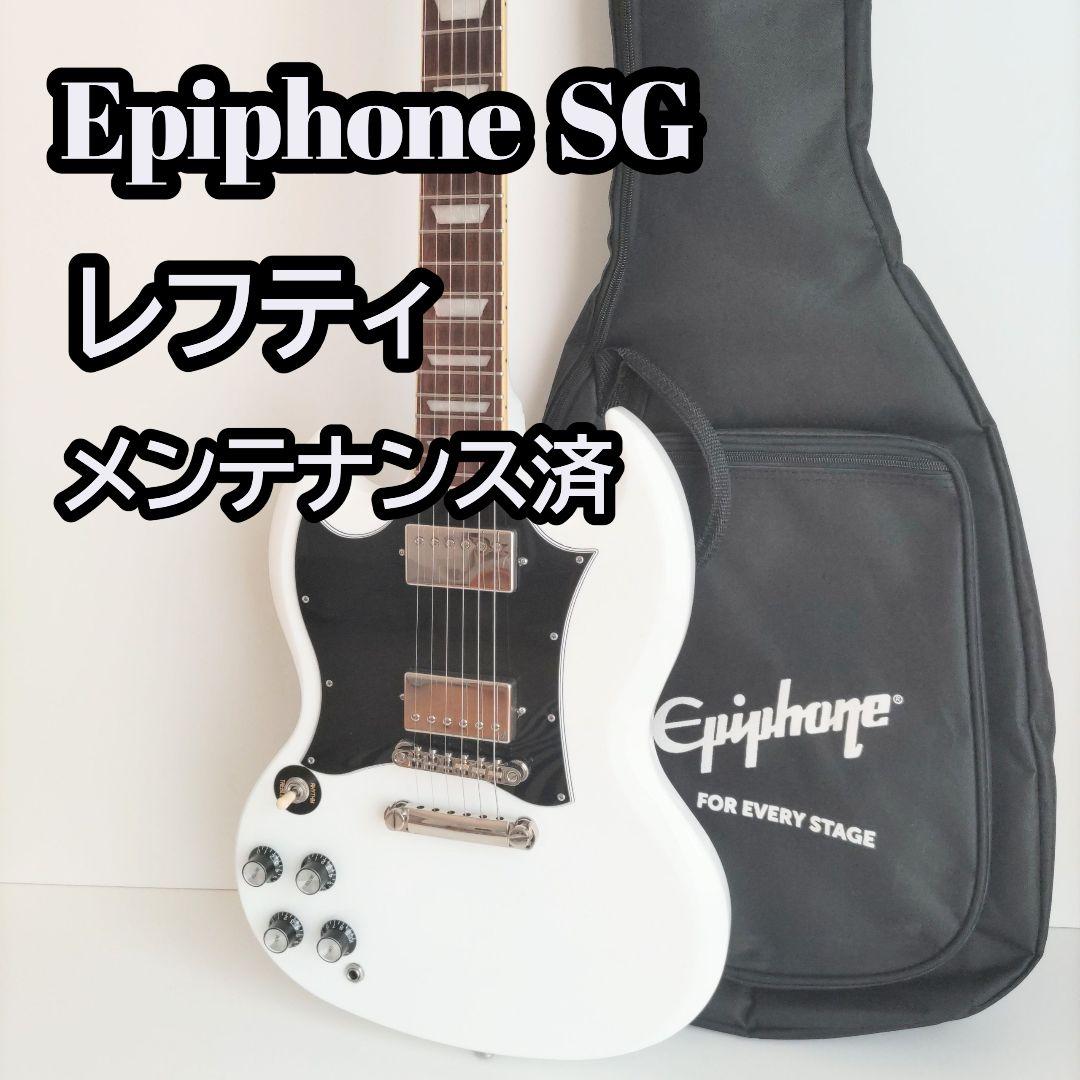 Epiphone SG レフティ エピフォン エレキギター