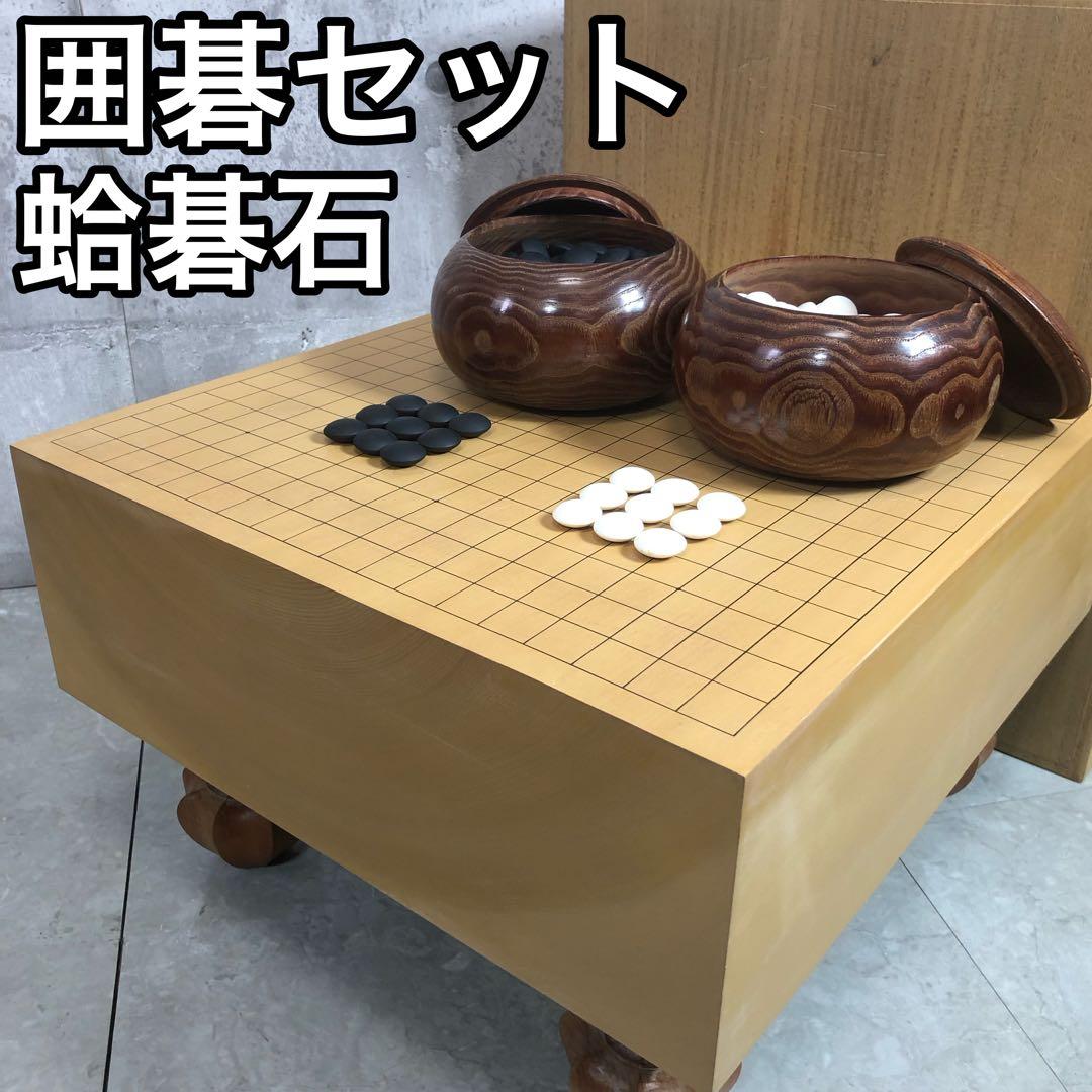 囲碁セット　足付碁盤　へそ有　木裏　特大碁笥　桐箱　蛤碁石　35号　桐箱