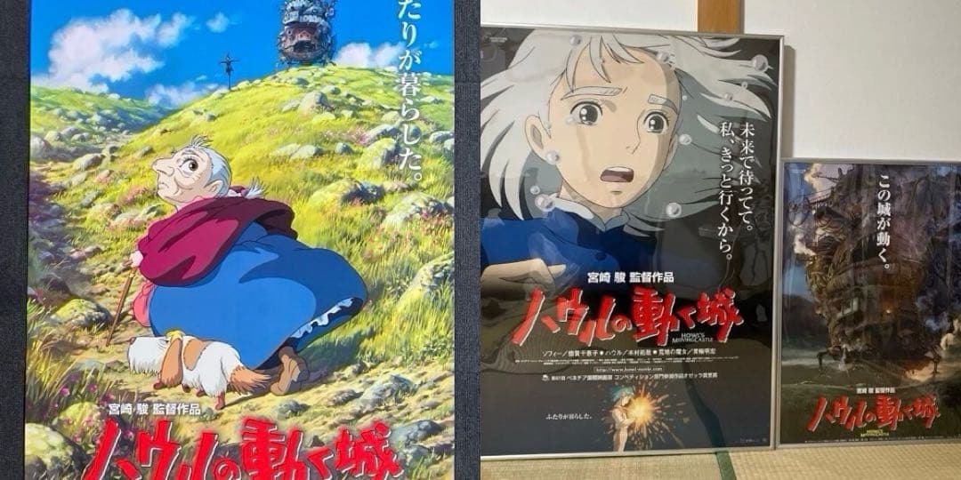 ハウルの動く城　劇場用B1ポスター2枚　B2ポスター1枚　ジブリ　宮崎駿　非売品