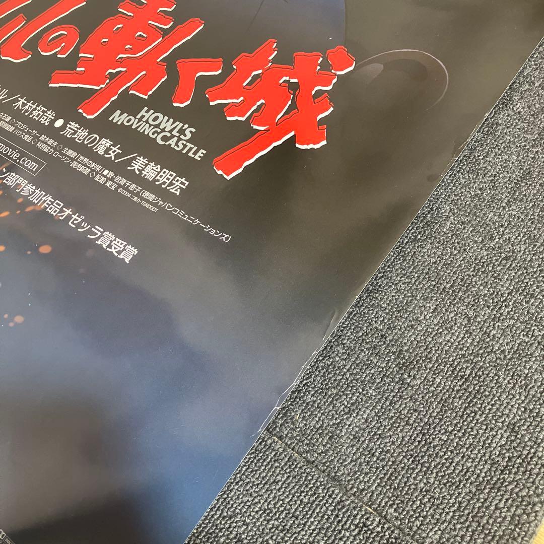 ハウルの動く城　劇場用B1ポスター2枚　B2ポスター1枚　ジブリ　宮崎駿　非売品