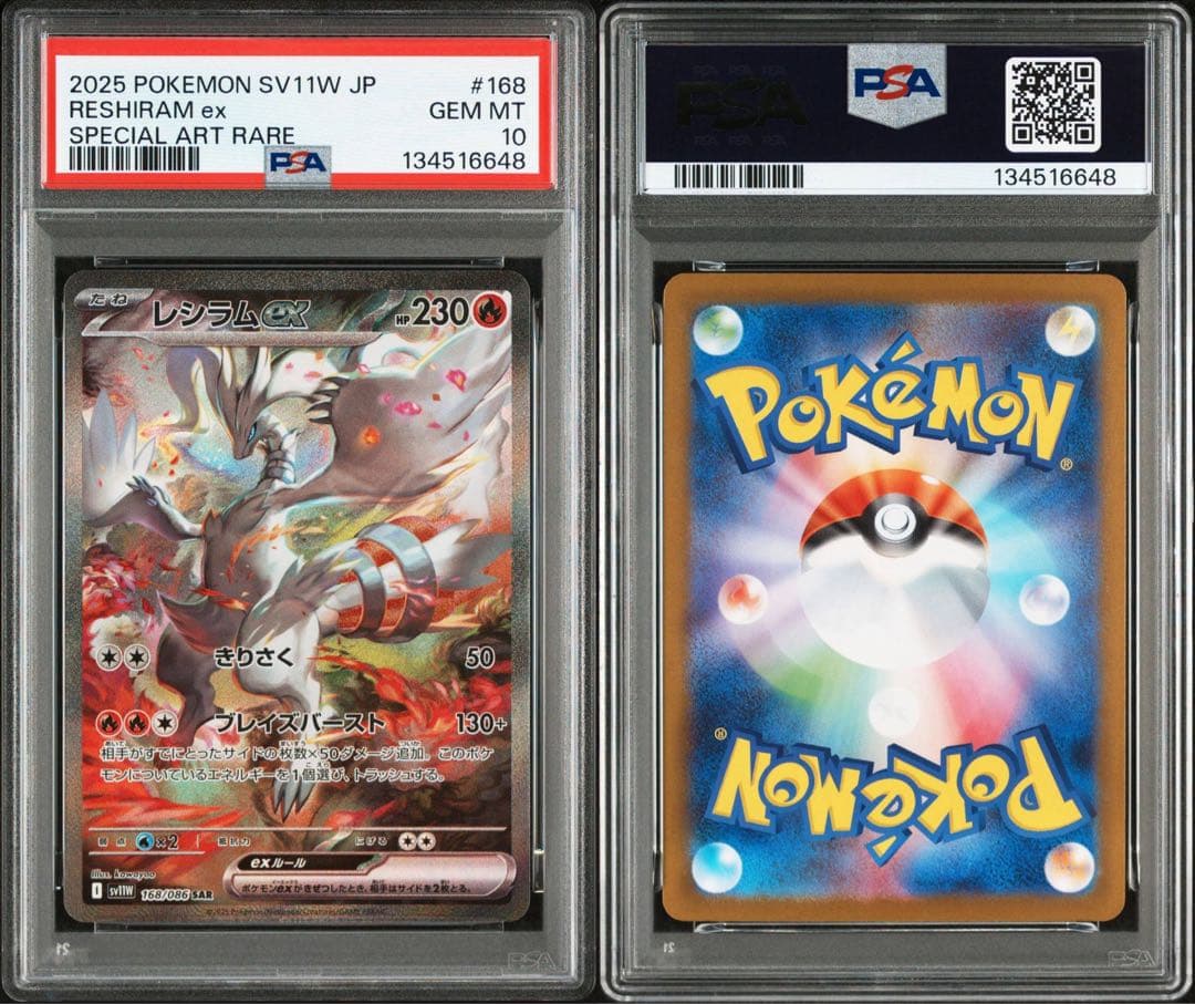 PSA10 連番　レシラムex　ゼクロムex　#168 #169 sar