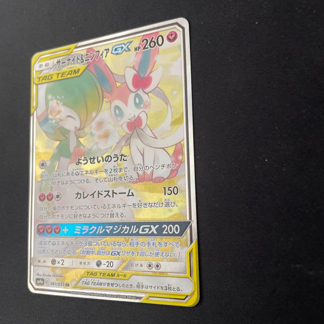 サーナイト＆ニンフィアGX SA