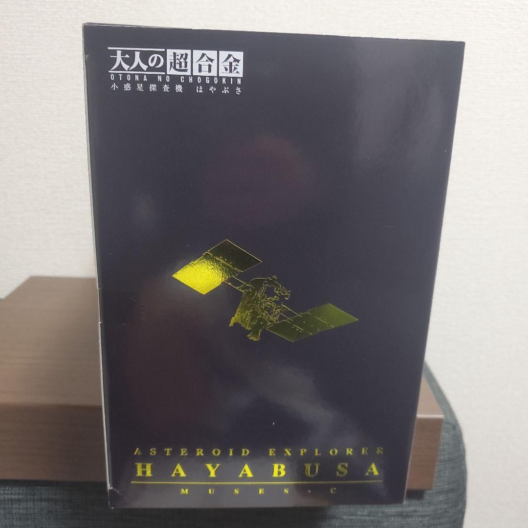 【超メルカリ市、期間限定】新品未開封　大人の超合金　小惑星探査機 はやぶさ