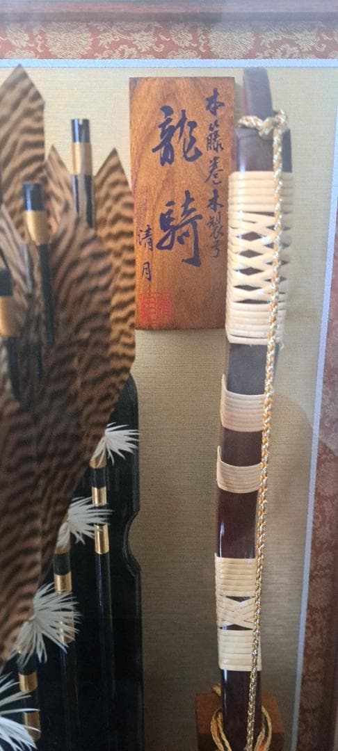 伝統的な日本の武具装飾品 破魔弓（魔除けなどのインテリアにもなります）