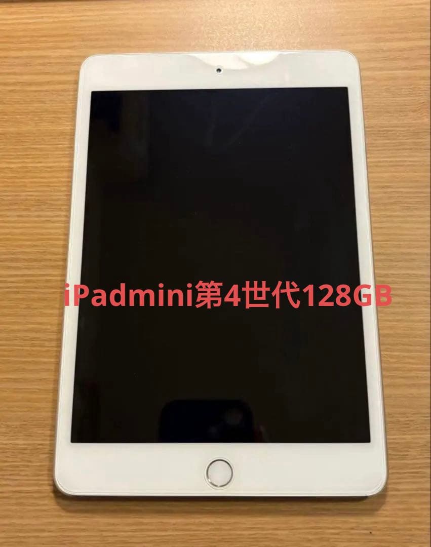 iPad mini4 128GB シルバー