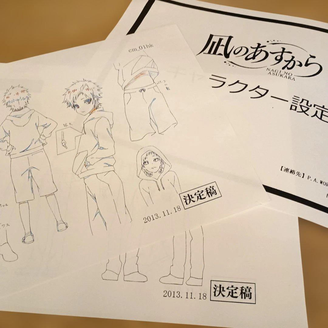 凪のあすから　キャラクター設定　非売品