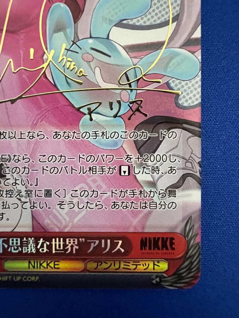 【極美品】 NIKKE 摩訶不思議な世界 アリス SP サイン入り