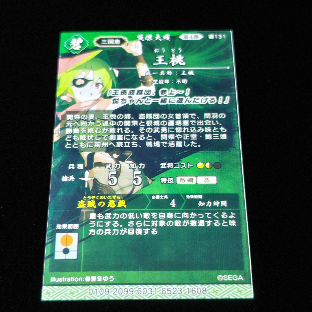 K*a様 王桃 1608 絆 英傑大戦