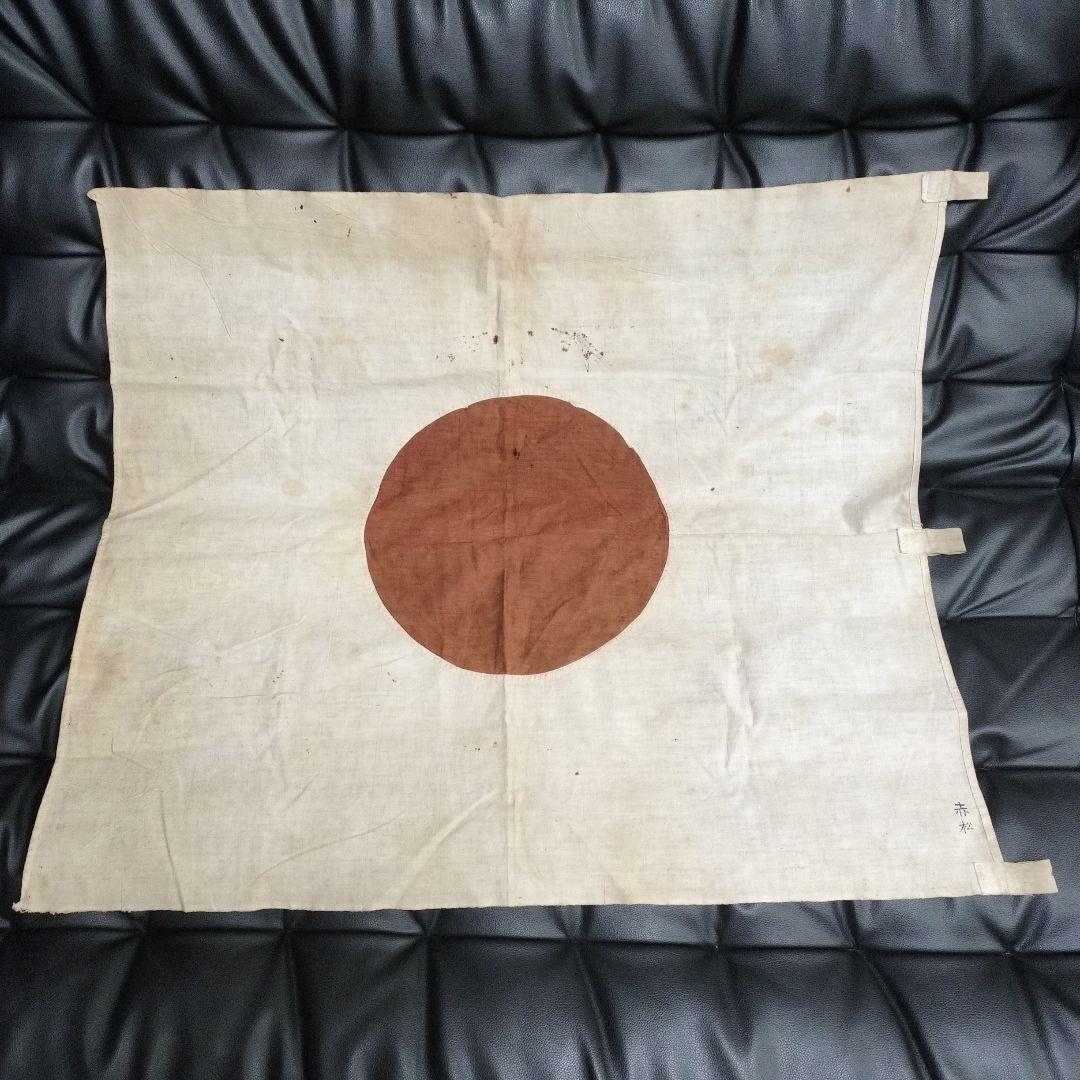戦前 日の丸 国旗 縫い付け 戦時中 アンティーク