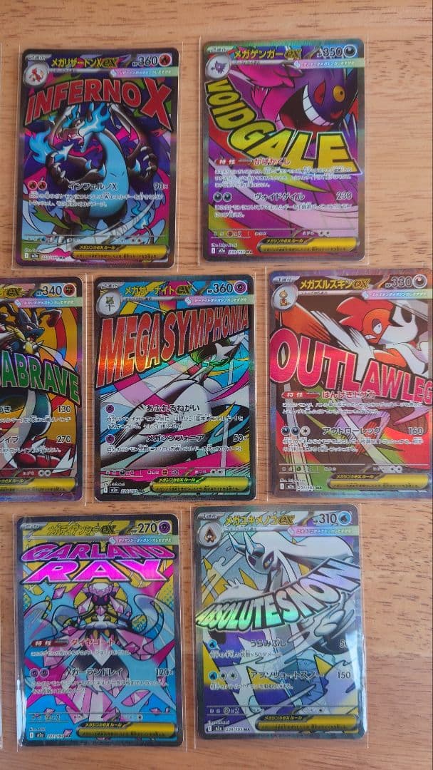 メガドリームex　MA メガアタックレア　フルコンプ