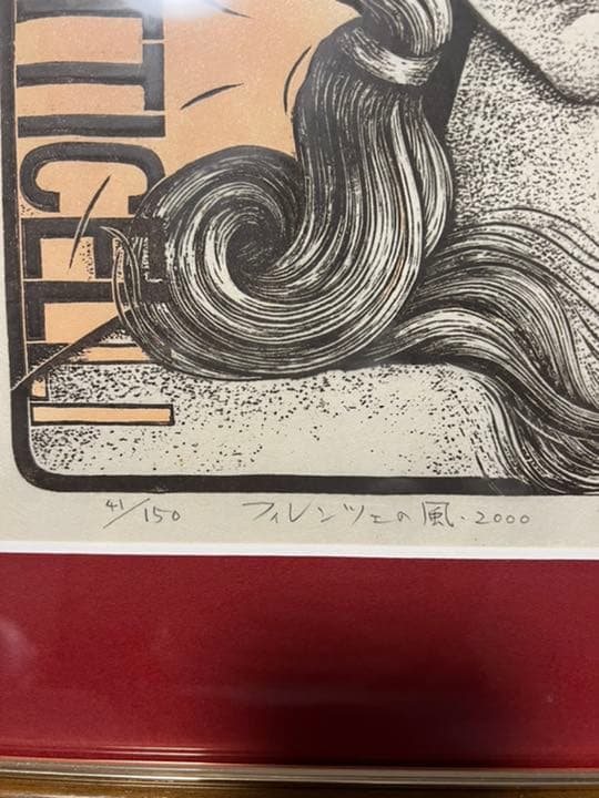 富張広司 フィレンツェの風2000 41/150