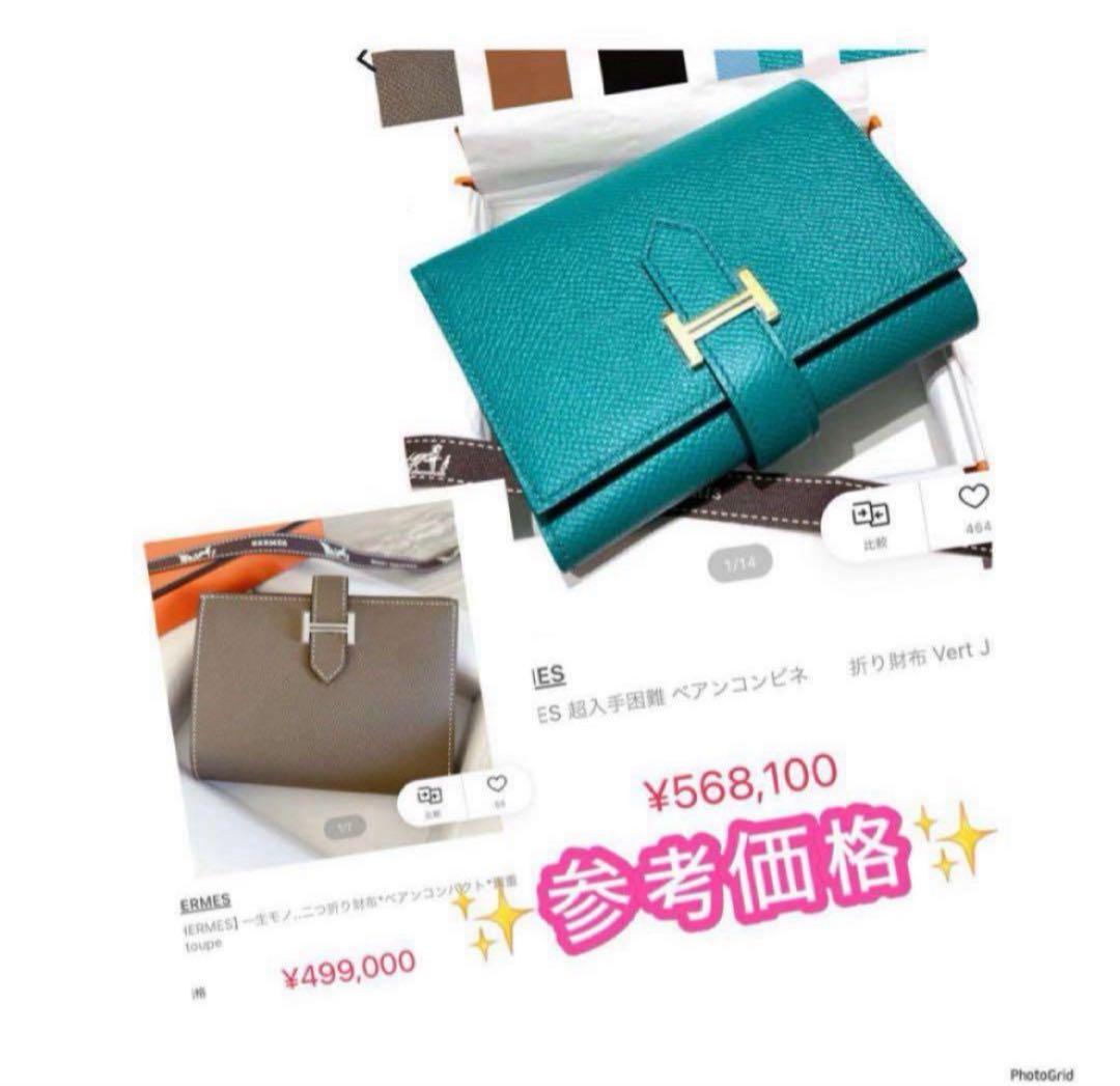 【参考価格568,100円☘️】エルメス べアン コンパクト 財布 人気