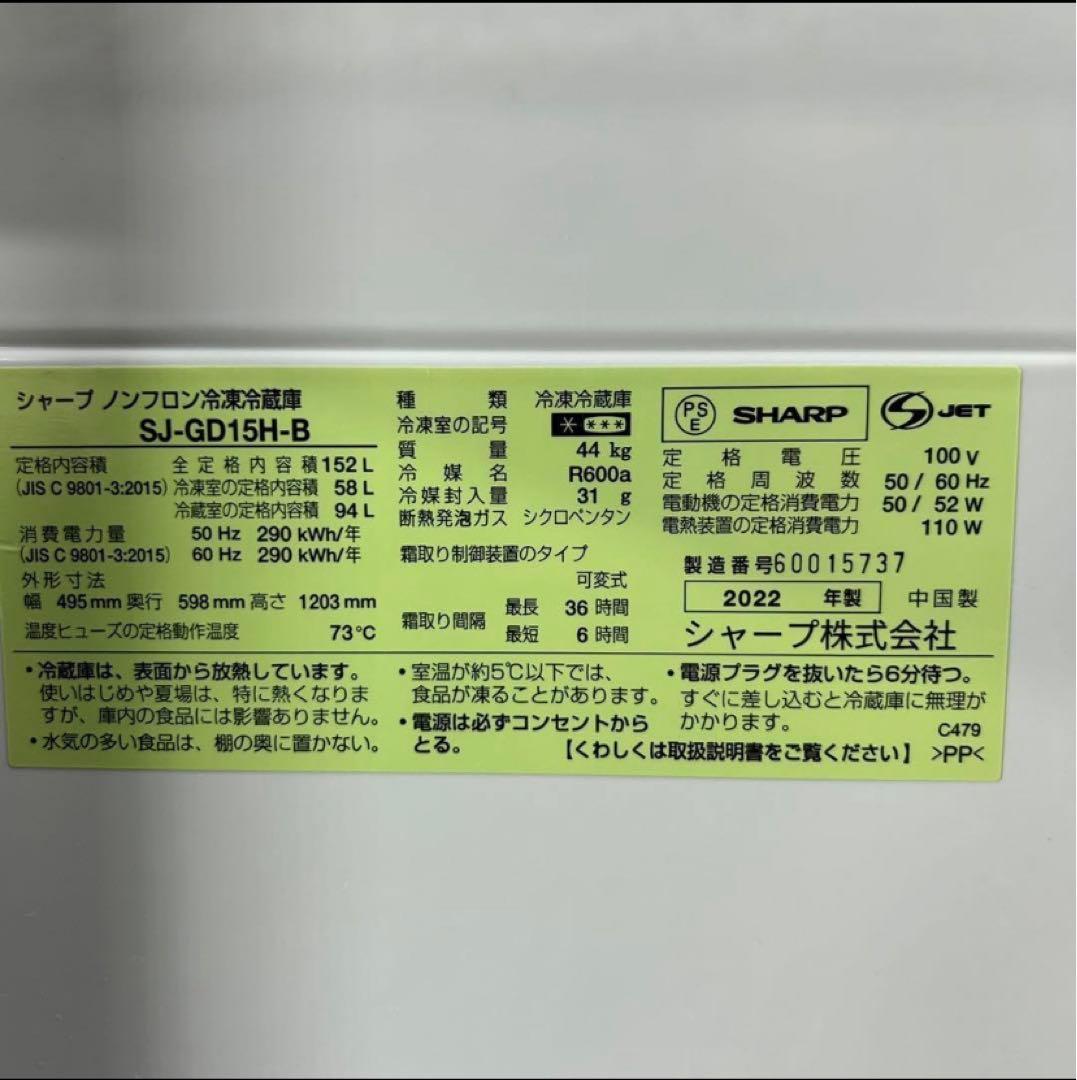 美品SHARP 2022年式　冷蔵庫(ブラック) ⚠️1月末発送