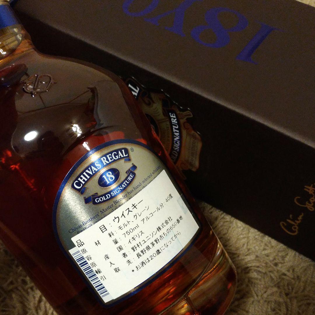 ウイスキーChivas Regal (シーバスリーガル)