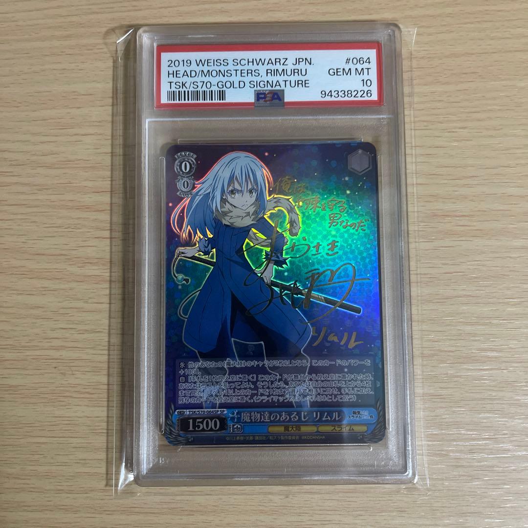 転生したらスライムだった件ヴァイスシュヴァルツSP PSA10