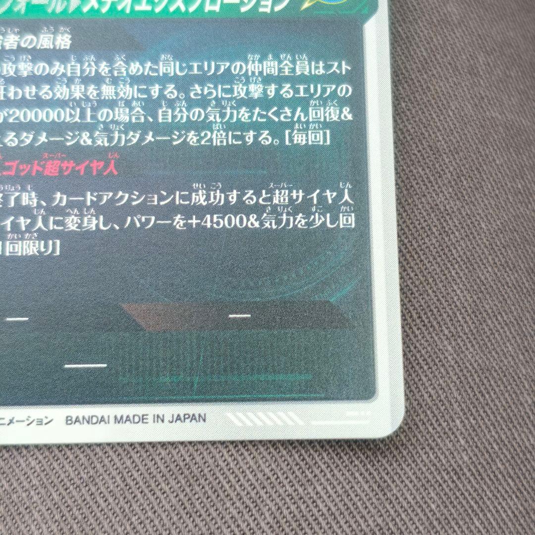 ドラゴンボールスーパーダイバーズ　ゴジータBR　パラレル　SDV8-044★