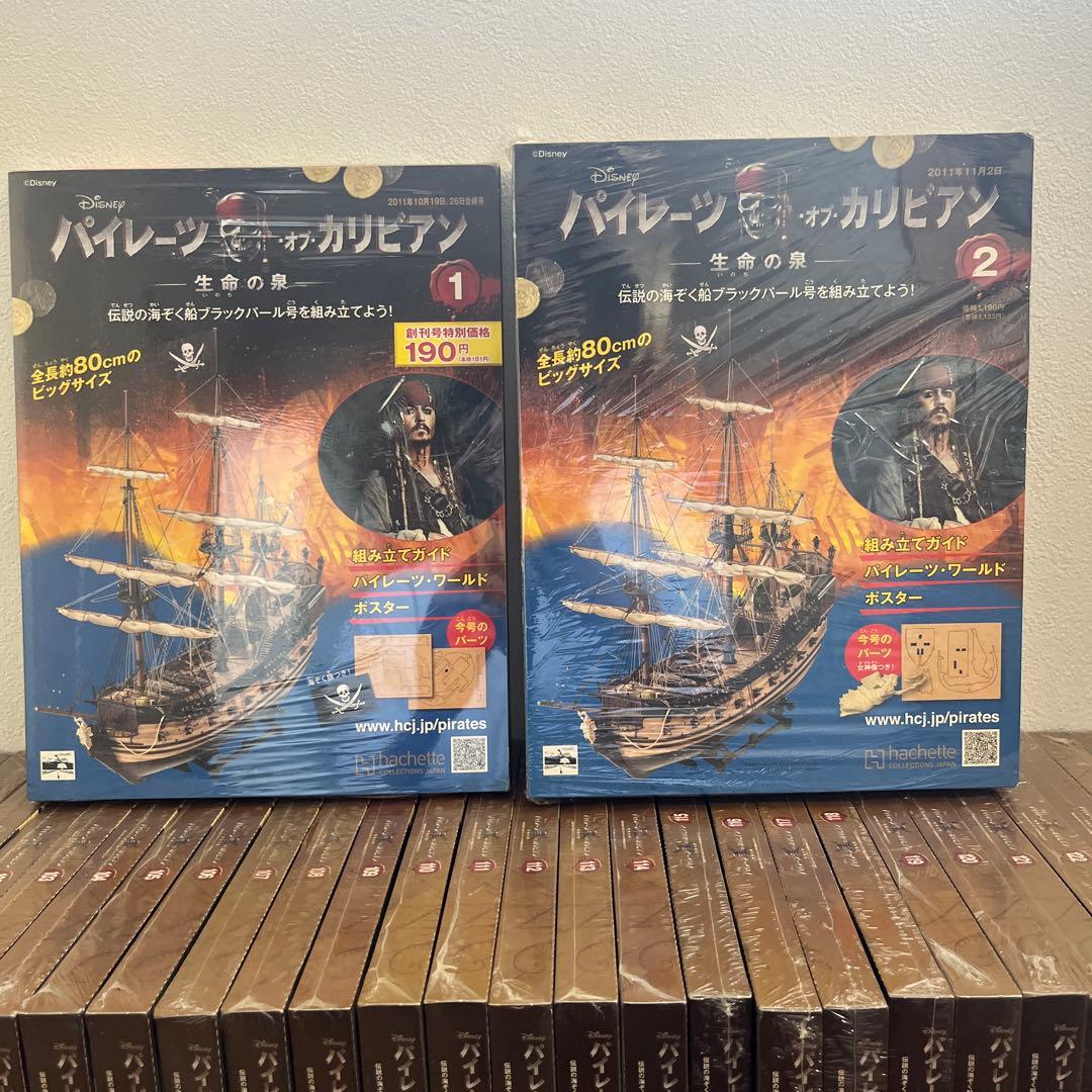 アシェット　　パイレーツオブカリビアン　ブラックパール号