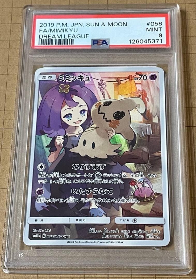 【PSA9】ミミッキュ (アセロラ) CHR