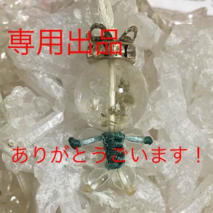 ガーデンクォーツ お人形ストラップ⭐️お値下げしました！