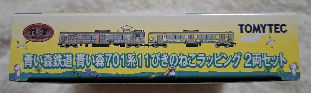 トミーテック　青い森鉄道　青い森701系　11ぴきのねこラッピング　2両セット